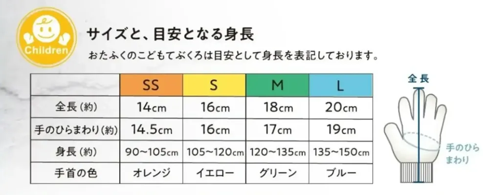 おたふく手袋 G-659 こどもてぶくろ（10双入） サイズ・スペック