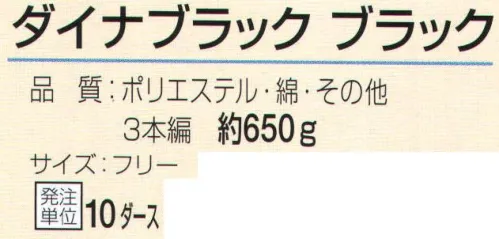 おたふく手袋 G-70 ダイナブラック(10ダース入) ポリエステル、綿、レーヨン、アクリル等を紡績しなおした糸で編まれた軍手で低コスト。※12双組×10ダース入。※この商品はご注文後のキャンセル、返品及び交換は出来ませんのでご注意下さい。※なお、この商品のお支払方法は、前払いにて承り、ご入金確認後の手配となります。 サイズ／スペック