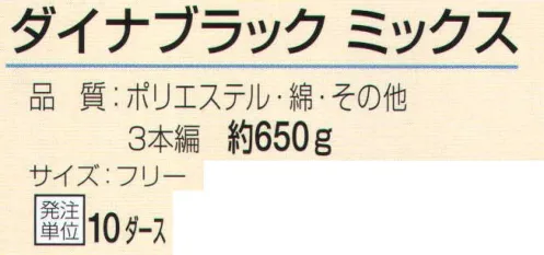 おたふく手袋 G-71 ダイナブラック(10ダース入) ポリエステル、綿、レーヨン、アクリル等を紡績しなおした糸で編まれた軍手で低コスト。※12双組×10ダース入。※この商品はご注文後のキャンセル、返品及び交換は出来ませんのでご注意下さい。※なお、この商品のお支払方法は、前払いにて承り、ご入金確認後の手配となります。 サイズ／スペック