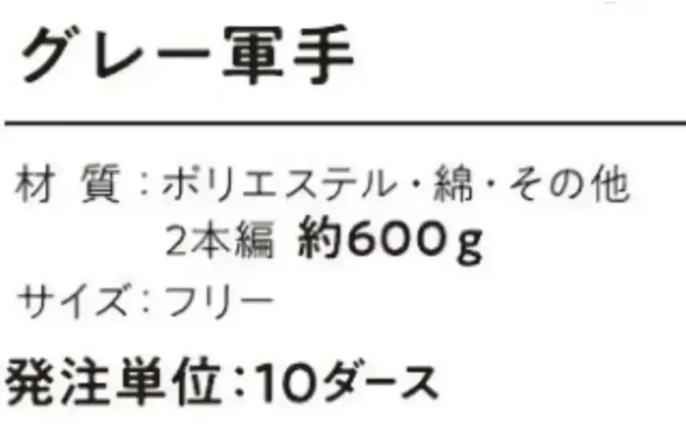 おたふく手袋 G-98 グレー軍手（10ダース入） サイズ・スペック