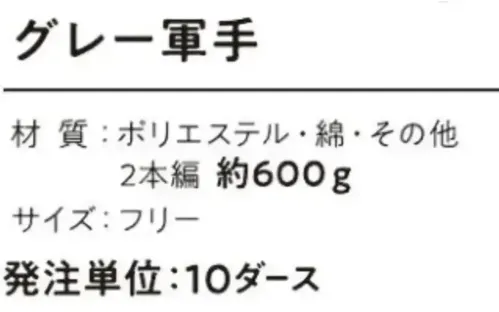 おたふく手袋 G-98 グレー軍手（10ダース入） サイズ／スペック