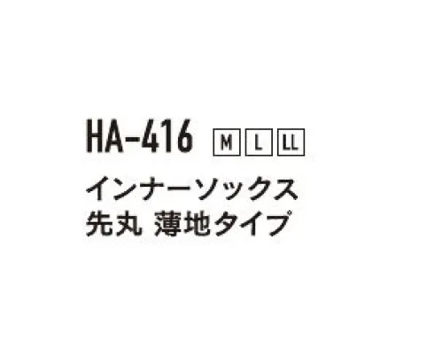 おたふく手袋 HA-416 ホットエース インナーソックス 先丸 薄地タイプ（5足入） 保温性抜群！寒冷地の作業の必需品。保温性に優れた素材でしっかりあたたかい！ホットエース両面のナイロンジャージのやわらか素材だからジャストフィット！通気性も考慮し、ムレにくいので靴下の上から履けます。足の感覚を損なわない薄手ハーフタイプ。※5足入りです。※この商品はご注文後のキャンセル、返品及び交換は出来ませんのでご注意下さい。※なお、この商品のお支払方法は、前払いにて承り、ご入金確認後の手配となります。 サイズ／スペック