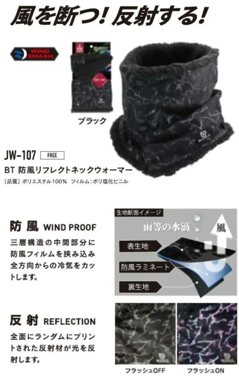 おたふく手袋 JW-107 BT 防風リフレクトネックウォーマー サイズ・スペック