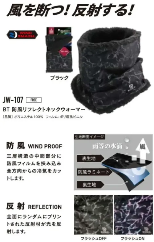 おたふく手袋 JW-107 BT 防風リフレクトネックウォーマー サイズ/スペック