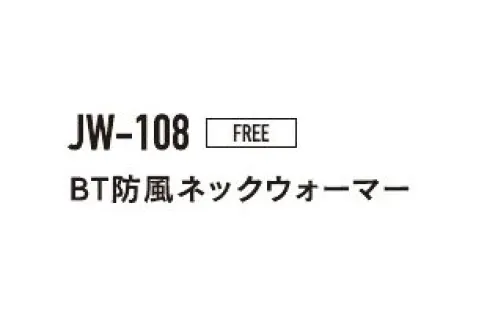 おたふく手袋 JW-108 BT防風ネックウォーマー 風の侵入を防ぐ防風ネックウォーマー前面の防風フィルムにプラスして体温反射熱で暖めるアルミプリント生地を使用。※この商品はご注文後のキャンセル、返品及び交換は出来ませんのでご注意下さい。※なお、この商品のお支払方法は、前払いにて承り、ご入金確認後の手配となります。 サイズ／スペック