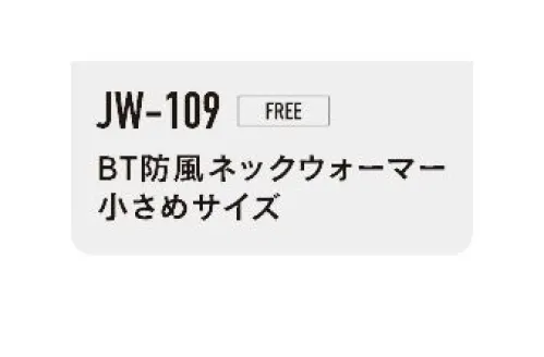 おたふく手袋 JW-109 BT防風ネックウォーマー 小さめサイズ 風の侵入を防ぐ防風ネックウォーマー前面の防風フィルムにプラスして体温反射熱で暖めるアルミプリント生地を使用。※この商品はご注文後のキャンセル、返品及び交換は出来ませんのでご注意下さい。※なお、この商品のお支払方法は、前払いにて承り、ご入金確認後の手配となります。 サイズ／スペック