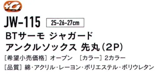 おたふく手袋 JW-115 BTサーモ ジャガード アンクルソックス 先丸（2P） TECH THERMO人体の水分に反応して発熱。長時間持続する暖かさを体感せよ。発熱体感保温だけでなく、発熱効果のある最新のテクノロジーを用いた特殊レーヨンを使用。人体から常に発散されている蒸気などの水分に反応し繊維がすばやく発熱、また持続します。※この商品はご注文後のキャンセル、返品及び交換は出来ませんのでご注意下さい。※なお、この商品のお支払方法は、先振込（代金引換以外）にて承り、ご入金確認後の手配となります。 サイズ／スペック