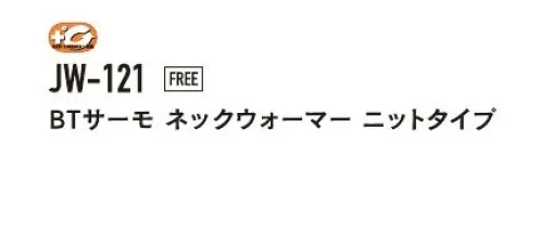 おたふく手袋 JW-121 BTサーモ ネックウォーマー ニットタイプ TECH THERMO人体の水分に反応して発熱。長時間持続する暖かさを体感せよ。発熱体感保温だけでなく、発熱効果のある最新のテクノロジーを用いた特殊レーヨンを使用。人体から常に発散されている蒸気などの水分に反応し繊維がすばやく発熱、また持続します。※パッケージは予告なく変更する場合がございます。※この商品はご注文後のキャンセル、返品及び交換は出来ませんのでご注意下さい。※なお、この商品のお支払方法は、前払いにて承り、ご入金確認後の手配となります。 サイズ／スペック