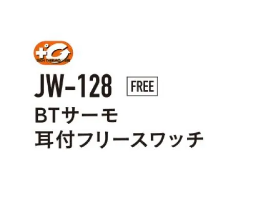 おたふく手袋 JW-128 BTサーモ 耳付フリースワッチ TECH THERMO人体の水分に反応して発熱。長時間持続する暖かさを体感せよ。発熱体感保温だけでなく、発熱効果のある最新のテクノロジーを用いた特殊レーヨンを使用。人体から常に発散されている蒸気などの水分に反応し繊維がすばやく発熱、また持続します。※この商品はご注文後のキャンセル、返品及び交換は出来ませんのでご注意下さい。※なお、この商品のお支払方法は、前払いにて承り、ご入金確認後の手配となります。 サイズ／スペック