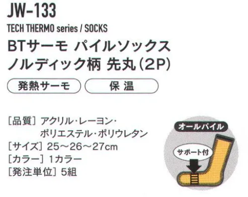 おたふく手袋 JW-133 BTサーモ パイルソックス ノルディック柄 先丸（2P×5組入） TECH THERMO人体の水分に反応して発熱。長時間持続する暖かさを体感せよ。発熱体感保温だけでなく、発熱効果のある最新のテクノロジーを用いた特殊レーヨンを使用。人体から常に発散されている蒸気などの水分に反応し繊維がすばやく発熱、また持続します。※2P×5組入りです。※この商品はご注文後のキャンセル、返品及び交換は出来ませんのでご注意下さい。※なお、この商品のお支払方法は、先振込（代金引換以外）にて承り、ご入金確認後の手配となります。 サイズ／スペック