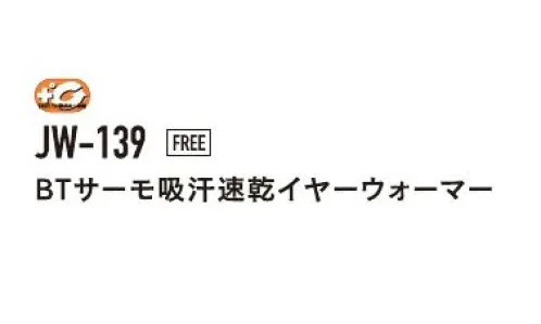 おたふく手袋 JW-139 BTサーモ 吸汗速乾イヤーウォーマー TECH THERMO発熱繊維「テックサーモ」と、インナーウェアで培ったハイテクノロジーファブリックの「デュアルファブリック」を搭載した汗冷え軽減機能付ネック&イヤーウォーマー。デュアルファブリックが汗を肌面から外へ逃がしドライに保ちます。アイウェア装着の際に便利なスリット付き。※この商品はご注文後のキャンセル、返品及び交換は出来ませんのでご注意下さい。※なお、この商品のお支払方法は、前払いにて承り、ご入金確認後の手配となります。 サイズ／スペック