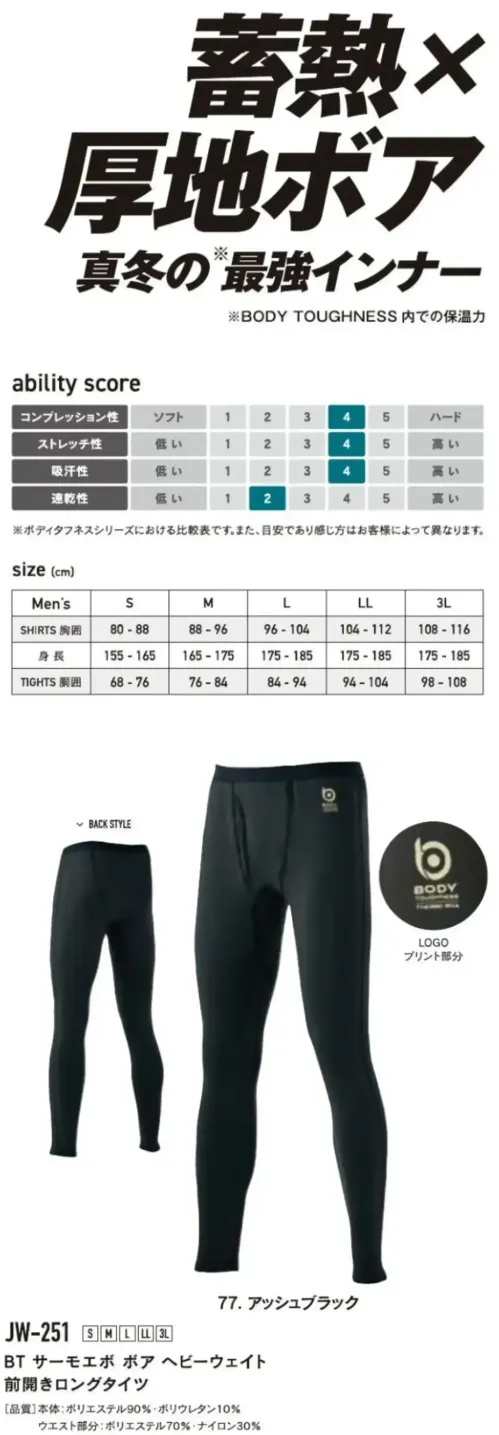 おたふく手袋 JW-251 BT サーモエボ ボア ヘビーウェイト 前開きロングタイツ サイズ／スペック