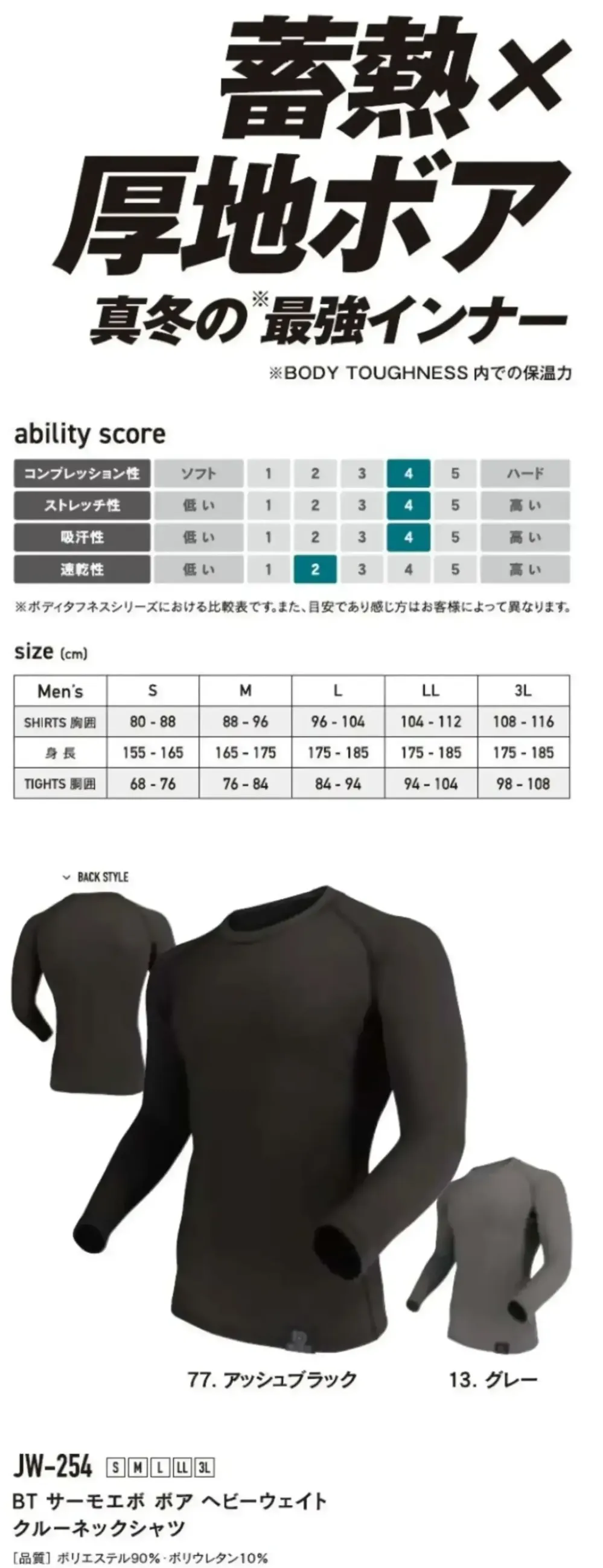 おたふく手袋 JW-254 BT サーモエボ ボア ヘビーウェイト クルーネックシャツ サイズ・スペック