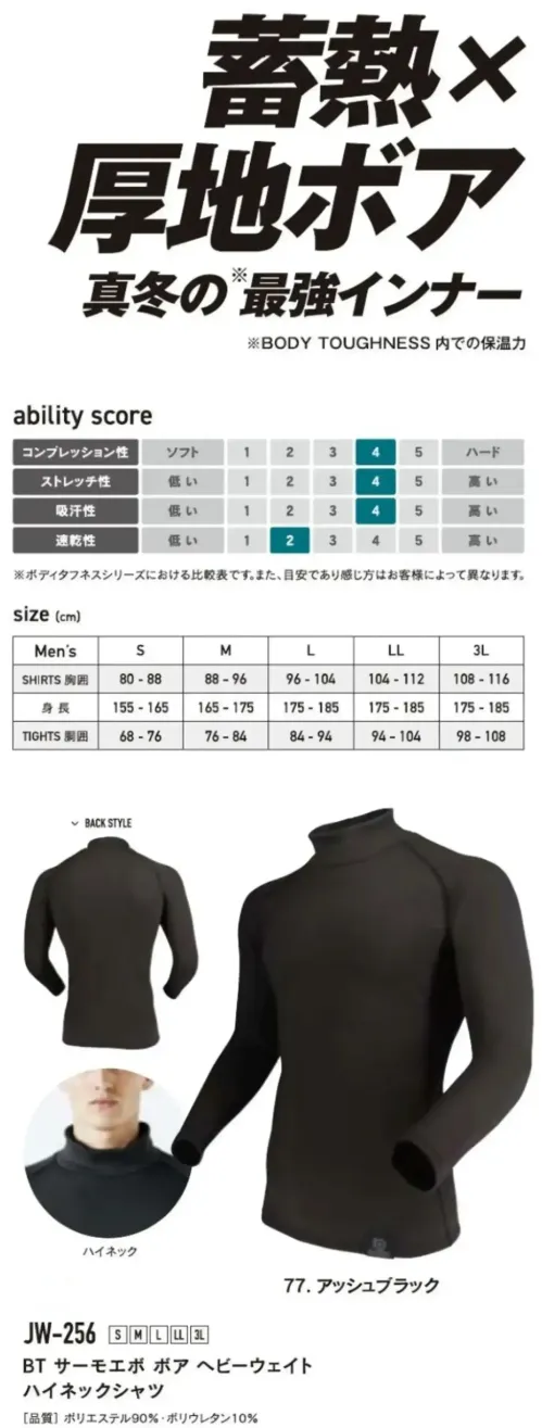 おたふく手袋 JW-256 BT サーモエボ ボア ヘビーウェイト ハイネックシャツ サイズ／スペック