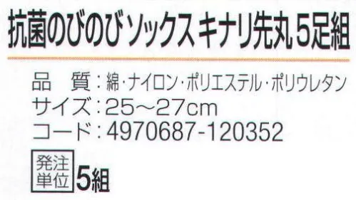 おたふく手袋 JW-300 抗菌のびのびソックス キナリ先丸(5足組×5組入) 毎日の作業を快適に。清潔で爽やか抗菌防臭加工。●Wサポート。ズレやすい2ヶ所にゴム糸を入れ、しっかりとした履き心地でズレを防止。※5足組×5組入。※この商品はご注文後のキャンセル、返品及び交換は出来ませんのでご注意下さい。※なお、この商品のお支払方法は、先振込（代金引換以外）にて承り、ご入金確認後の手配となります。 サイズ／スペック