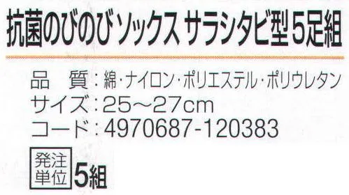 おたふく手袋 JW-330 抗菌のびのびソックス サラシタビ型(5足組×5組入) 毎日の作業を快適に。清潔で爽やか抗菌防臭加工。●Wサポート。ズレやすい2ヶ所にゴム糸を入れ、しっかりとした履き心地でズレを防止。※5足組×5組入。※この商品はご注文後のキャンセル、返品及び交換は出来ませんのでご注意下さい。※なお、この商品のお支払方法は、先振込（代金引換以外）にて承り、ご入金確認後の手配となります。 サイズ／スペック