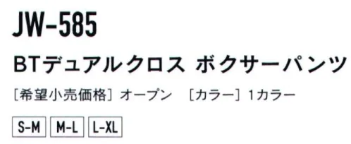 おたふく手袋 JW-585 BTデュアルクロス ボクサーパンツ 汗を解き放て 新次元吸汗速乾コンプレッションウェア異素材2層構造が汗を瞬時に肌面から外側へ移動、汗冷えを防ぐ。また、立体成形編みコンプレッションが、よりフィット感を高め動きをサポートする。●高い保温性と優れた吸汗速乾性能異素材の組合せによる2層構造のファブリックが、高い吸汗性と速乾性を可能にしました。汗を瞬時に肌面から外側へと移動させることで、肌面を快適に保ちます。●縫い糸が気になる臭いをスピード消臭シャツは首周りと脇部分に、パンツは股部分に消臭コア―ミシン糸スイトールC®を使用しています。●メッシュ編み胸・背中の一部と脇部分は通気性のよいメッシュ編みになっています。●立体成形コンプレッション縫製箇所の少ない成形編みに加え、一部をリブ編みにし立体的にすることで、よりフィット感を高め、動きやすくします。※この商品はご注文後のキャンセル、返品及び交換は出来ませんのでご注意下さい。※なお、この商品のお支払方法は、先振込（代金引換以外）にて承り、ご入金確認後の手配となります。 サイズ／スペック