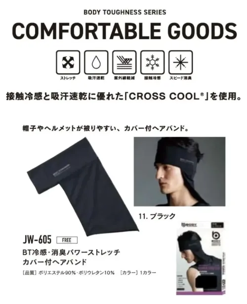 おたふく手袋 JW-605 BT 冷感・消臭パワーストレッチ カバー付ヘアバンド サイズ／スペック