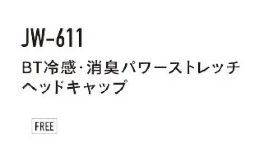 おたふく手袋 JW-611 BT冷感・消臭パワーストレッチ ヘッドキャップ BODY-TOUGHNESS あつさに負けない！伸縮性と速乾性に優れたヘッドカバー、多様なスタイル。【伸縮素材】●パワーストレッチ。適度なコンプレッションがクールな着心地を実現！【着心地機能】●DRY吸汗速乾。吸汗速乾加工により汗によるベトつきを抑えさわやかな着心地をキープ。●UV CUT紫外線予防。紫外線による体力の消耗を防ぐUVカット機能付き！【接触冷感】●ひんやり涼しい着心地を実現。高い冷感機能を誇る「X-COOL」を採用。X状の断面をした特殊なポリエステル繊維を使用。接触面積が大きい為、使用時に肌からの熱移動G青奥、ひんやりとした着心地を体感できる。毛細管現象により、非常に高い吸汗、速乾機能も実現。【スピード消臭】●汗や尿などの悪臭をスピーディに消臭。吸収したニオイを科学的(中和反応)に取り除きます。●消臭効果は洗濯するたびに回復。洗濯や日光乾燥で効果は復元し、消臭効果は持続します。●安全性はご心配ありません。皮膚への安全性も確認済みで、安心してご使用いただけます。※この商品はご注文後のキャンセル、返品及び交換は出来ませんのでご注意下さい。※なお、この商品のお支払方法は、前払いにて承り、ご入金確認後の手配となります。 サイズ／スペック