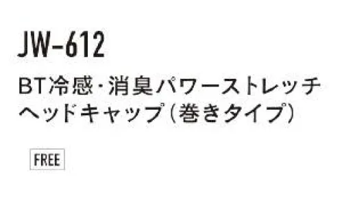 おたふく手袋 JW-612 BT冷感・消臭パワーストレッチ ヘッドキャップ巻タイプ BODY-TOUGHNESS あつさに負けない！伸縮性と速乾性に優れたヘッドカバー、多様なスタイル。【伸縮素材】●パワーストレッチ。適度なコンプレッションがクールな着心地を実現！【着心地機能】●DRY吸汗速乾。吸汗速乾加工により汗によるベトつきを抑えさわやかな着心地をキープ。●UV CUT紫外線予防。紫外線による体力の消耗を防ぐUVカット機能付き！【接触冷感】●ひんやり涼しい着心地を実現。高い冷感機能を誇る「X-COOL」を採用。X状の断面をした特殊なポリエステル繊維を使用。接触面積が大きい為、使用時に肌からの熱移動G青奥、ひんやりとした着心地を体感できる。毛細管現象により、非常に高い吸汗、速乾機能も実現。【スピード消臭】●汗や尿などの悪臭をスピーディに消臭。吸収したニオイを科学的(中和反応)に取り除きます。●消臭効果は洗濯するたびに回復。洗濯や日光乾燥で効果は復元し、消臭効果は持続します。●安全性はご心配ありません。皮膚への安全性も確認済みで、安心してご使用いただけます。※「12 ホワイト」「13 グレー」は、販売を終了致しました。※この商品はご注文後のキャンセル、返品及び交換は出来ませんのでご注意下さい。※なお、この商品のお支払方法は、前払いにて承り、ご入金確認後の手配となります。 サイズ／スペック