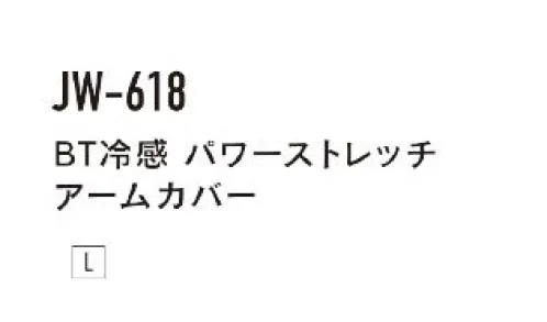 おたふく手袋 JW-618 BT冷感パワーストレッチ アームカバー BODY-TOUGHNESS あつさに負けない！日焼けを防止するUVカットの性能を発揮し、紫外線による疲労、体力の消耗から身体を守る。半袖シャツ、ノースリーブなどの組み合わせに最適。ベンチレーションの役目をはたし、涼しくて快適です。共生地で作られたスタンダードタイプ。【伸縮素材】●コンプレッション。ダブつきが無く肌に密着するので動きやすい。適度なコンプレッションが身体の動きをサポート！●パワーストレッチ。適度なコンプレッションがクールな着心地を実現！【着心地機能】●DRY吸汗速乾。吸汗速乾加工により汗によるベトつきを抑えさわやかな着心地をキープ。●UV CUT紫外線予防。紫外線による体力の消耗を防ぐUVカット機能付き！【接触冷感】●ひんやり涼しい着心地を実現。高い冷感機能を誇る「X-COOL」を採用。X状の断面をした特殊なポリエステル繊維を使用。接触面積が大きい為、使用時に肌からの熱移動がおおく、ひんやりとした着心地を体感できる。毛細管現象により、非常に高い吸汗、速乾機能も実現。※他色は、「JW-618-B」に掲載しております。※この商品はご注文後のキャンセル、返品及び交換は出来ませんのでご注意下さい。※なお、この商品のお支払方法は、前払いにて承り、ご入金確認後の手配となります。 サイズ／スペック