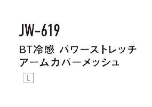 おたふく手袋 JW-619 BT冷感パワーストレッチ アームカバーメッシュ BODY-TOUGHNESS あつさに負けない！日焼けを防止するUVカットの性能を発揮し、紫外線による疲労、体力の消耗から身体を守る。半袖シャツ、ノースリーブなどの組み合わせに最適。内側メッシュ縫製で通気性アップ。ベンチレーションの役目をはたし、涼しくて快適です。【伸縮素材】●コンプレッション。ダブつきが無く肌に密着するので動きやすい。適度なコンプレッションが身体の動きをサポート！●パワーストレッチ。適度なコンプレッションがクールな着心地を実現！【着心地機能】●DRY吸汗速乾。吸汗速乾加工により汗によるベトつきを抑えさわやかな着心地をキープ。●UV CUT紫外線予防。紫外線による体力の消耗を防ぐUVカット機能付き！【接触冷感】●ひんやり涼しい着心地を実現。高い冷感機能を誇る「X-COOL」を採用。X状の断面をした特殊なポリエステル繊維を使用。接触面積が大きい為、使用時に肌からの熱移動がおおく、ひんやりとした着心地を体感できる。毛細管現象により、非常に高い吸汗、速乾機能も実現。※この商品はご注文後のキャンセル、返品及び交換は出来ませんのでご注意下さい。※なお、この商品のお支払方法は、前払いにて承り、ご入金確認後の手配となります。 サイズ／スペック