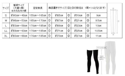 おたふく手袋 JW-634 BT冷感・消臭パワーストレッチ レッグカバーロング スベリ止め付き（2本入） 優れた吸汗速乾機能で汗を逃がし、さらりと快適な着用感をキープ。高い接触冷感機能を誇る「CROSS COOL®」を使用。※サイズ表のサイズはあくまでメーカー推奨サイズとなっております。個人の感覚でサイズ感は異なります。目安としてご利用下さい。非常に伸縮性のある生地を使用している為、商品サイズには誤差が生じます。※この商品はご注文後のキャンセル、返品及び交換は出来ませんのでご注意下さい。※なお、この商品のお支払方法は、前払いにて承り、ご入金確認後の手配となります。 サイズ／スペック