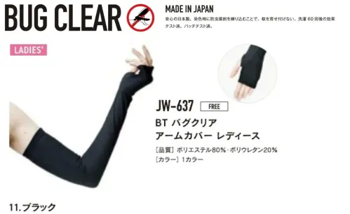 おたふく手袋 JW-637 BT バグクリア アームカバー レディース サイズ／スペック