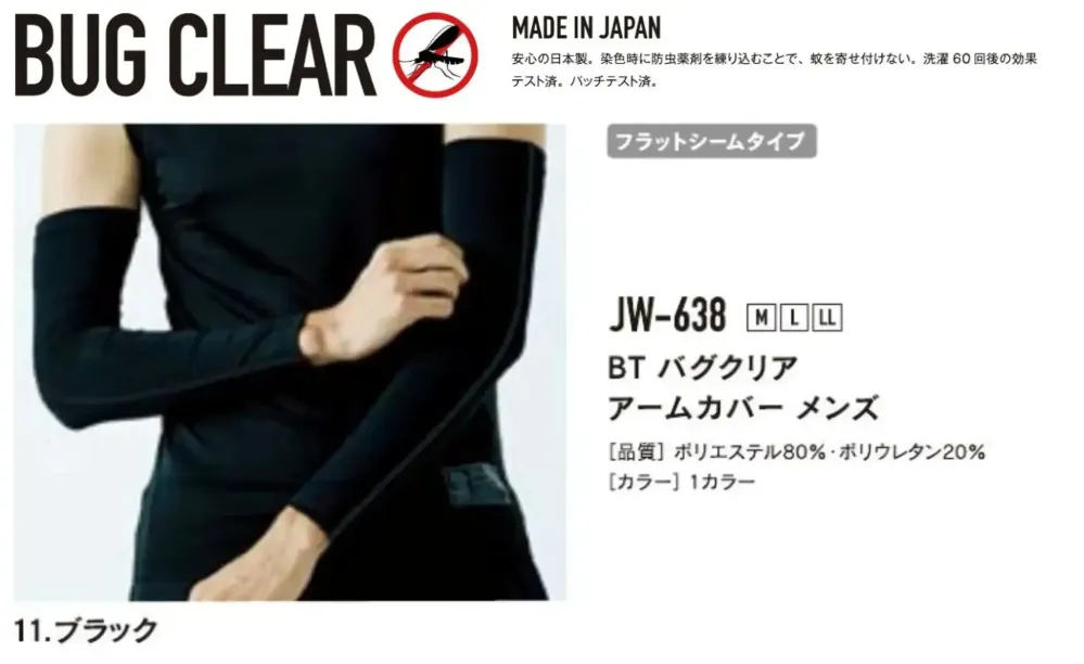おたふく手袋 JW-638 BT バグクリア アームカバー メンズ サイズ・スペック