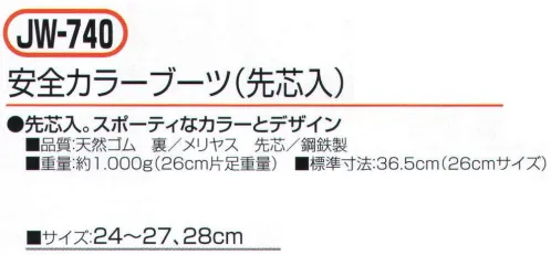 おたふく手袋 JW-740 安全カラーブーツ(先芯入) 先芯入り。スポーティなカラーとデザイン。砂やホコリの侵入を防ぐカバー付。※「オリーブグリーン」は、販売を終了致しました。※この商品はご注文後のキャンセル、返品及び交換は出来ませんのでご注意下さい。※なお、この商品のお支払方法は、前払いにて承り、ご入金確認後の手配となります。 サイズ／スペック