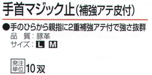 おたふく手袋 JW-824 手首マジック止(補強アテ皮付)・10双入 J-WORK 薄く、軽い やわらか 豚革。手のひらから親指に2重補強アテ付で強さ抜群。●豚革。軽量で柔らかく、毛穴（3つの穴が一群になっている)に特徴があります。水に濡れても硬くなりにくく、また、コストパフォーマンスにも優れています。※10双入り。※この商品はご注文後のキャンセル、返品及び交換は出来ませんのでご注意下さい。※なお、この商品のお支払方法は、前払いにて承り、ご入金確認後の手配となります。 サイズ／スペック