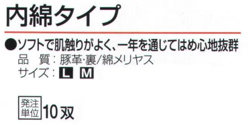 おたふく手袋 JW-835 内綿タイプ(10双入) J-WORK 薄く、軽い やわらか 豚革。ソフトで肌触りがよく、一年通じてはめ心地抜群。●豚革。軽量で柔らかく、毛穴（3つの穴が一群になっている)に特徴があります。水に濡れても硬くなりにくく、また、コストパフォーマンスにも優れています。●中綿。手袋内側に綿メリヤスを縫い合わせたもの。汗を吸いベタつきやムレを解消します。また、天然皮革独特の嫌な臭いも手に付きにくく、保温性もあり、冬は防寒用としても使用できます。※10双入り。※この商品はご注文後のキャンセル、返品及び交換は出来ませんのでご注意下さい。※なお、この商品のお支払方法は、前払いにて承り、ご入金確認後の手配となります。 サイズ／スペック