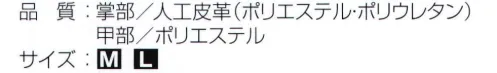 おたふく手袋 K-83 指出しMF手袋（5双入） 4Star PERFORMANCE gloves素材の特性を生かし、作業性をそれぞれ機能別に考えたグローブの誕生●動きを妨げない4方向伸縮自在※5双入り。※この商品はご注文後のキャンセル、返品及び交換は出来ませんのでご注意下さい。※なお、この商品のお支払方法は、先振込（代金引換以外）にて承り、ご入金確認後の手配となります。 サイズ／スペック