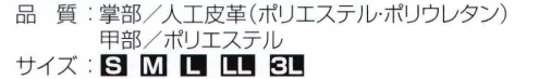 おたふく手袋 K-85 MF手袋（5双入） 4Star PERFORMANCE gloves素材の特性を生かし、作業性をそれぞれ機能別に考えたグローブの誕生●掴む、握る感覚を重視※5双入り。※この商品はご注文後のキャンセル、返品及び交換は出来ませんのでご注意下さい。※なお、この商品のお支払方法は、先振込（代金引換以外）にて承り、ご入金確認後の手配となります。 サイズ／スペック