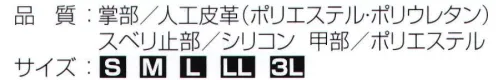 おたふく手袋 K-86 MF手袋+シリコンゴム（5双入） 4Star PERFORMANCE gloves素材の特性を生かし、作業性をそれぞれ機能別に考えたグローブの誕生●柔らかく、滑りに！摩擦に！強い※5双入り。※この商品はご注文後のキャンセル、返品及び交換は出来ませんのでご注意下さい。※なお、この商品のお支払方法は、先振込（代金引換以外）にて承り、ご入金確認後の手配となります。 サイズ／スペック