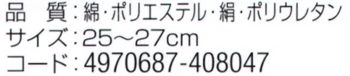 おたふく手袋 S-284 絹のちから 足底補強 先丸靴下(3足組×5組入） 絹のちからシリーズ夏の足ムレ・冬の足冷えに抜群の天然素材使用。肌にあたる内側部分を絹糸、外側に綿糸と補強にポリエステルを使用。※3足組×5組入り。※この商品はご注文後のキャンセル、返品及び交換は出来ませんのでご注意下さい。※なお、この商品のお支払方法は、前払いにて承り、ご入金確認後の手配となります。 サイズ／スペック