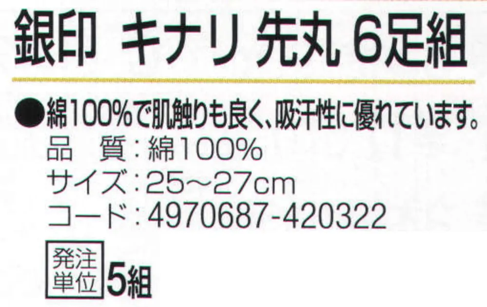 おたふく手袋 S-401 銀印 先丸 6足組 キナリ（6足×5組入） サイズ・スペック