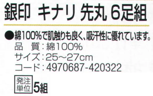 おたふく手袋 S-401 銀印 先丸 6足組 キナリ（6足×5組入） サイズ／スペック