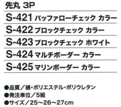 おたふく手袋 S-421 バッファローチェック カラー先丸(3足組×5組入) ※1組3色アソート、×5組入りです。※この商品はご注文後のキャンセル、返品及び交換は出来ませんのでご注意下さい。※なお、この商品のお支払方法は、前払いにて承り、ご入金確認後の手配となります。 サイズ／スペック