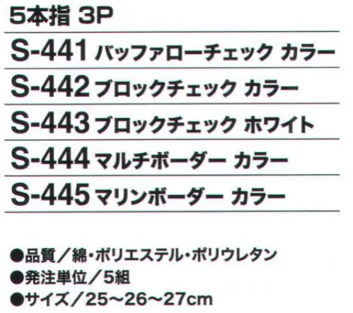 おたふく手袋 S-441 バッファローチェック カラー五本指(3足組×5組入) ※1組3色アソート、×5組入りです。※この商品はご注文後のキャンセル、返品及び交換は出来ませんのでご注意下さい。※なお、この商品のお支払方法は、前払いにて承り、ご入金確認後の手配となります。 サイズ／スペック