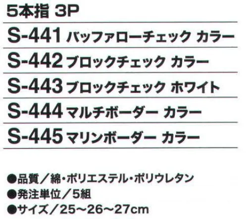 おたふく手袋 S-444 マルチボーダー カラー五本指(3足組×5組入) ※1組3色アソート、×5組入りです。※この商品はご注文後のキャンセル、返品及び交換は出来ませんのでご注意下さい。※なお、この商品のお支払方法は、先振込（代金引換以外）にて承り、ご入金確認後の手配となります。 サイズ／スペック