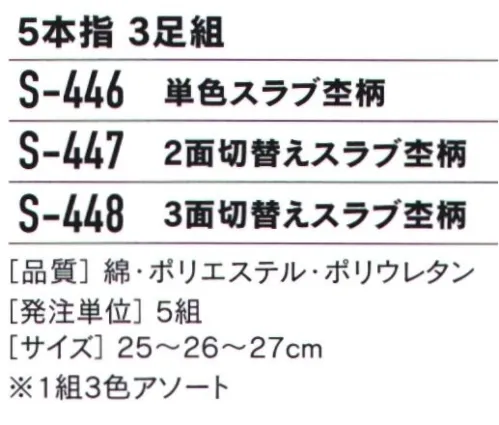 おたふく手袋 S-446 5本指ソックス 先丸（3足組×5組入） ※1組3色アソート※2P×5組入りです。※この商品はご注文後のキャンセル、返品及び交換は出来ませんのでご注意下さい。※なお、この商品のお支払方法は、前払いにて承り、ご入金確認後の手配となります。 サイズ／スペック