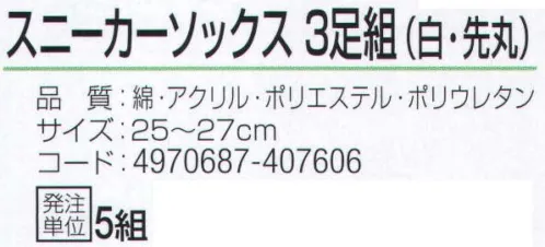 おたふく手袋 S-801 スニーカーソックス 白・先丸(3足組×5組入) 足元スッキリ、履き心地抜群。土踏まずサポート。※3足組×5組入り。※この商品はご注文後のキャンセル、返品及び交換は出来ませんのでご注意下さい。※なお、この商品のお支払方法は、前払いにて承り、ご入金確認後の手配となります。 サイズ／スペック