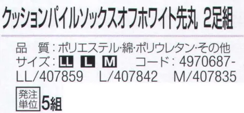 おたふく手袋 S-810 クッションパイルソックス オフホワイト先丸(2足組×5組入) 安全靴に最適。クッションパイルソックス。実感！ムレを軽減。高機能素材ソックス。中空糸繊維AIR BAHN使用+サポーター、パイルクッション、メッシュ東洋紡エアバーン糸の特殊効果で吸水・発散に優れベタつきを抑える。さらにつま先、足裏、かかと部分をやわらかクッションのパイル編み。ムレ軽減の為に甲部分をメッシュ編みにした機能的靴下。●Wサポート。土踏まず部分と足首より上部にズレ落ち防止のサポート編みにしました。●足の甲部分をメッシュ編みにすることにより、通気性UP。●クッション性にすぐれた内パイル編みを、足底とつま先部分に採用。安全靴の先芯による痛みと疲れを軽減します。●中空糸(エアバーン)を使用。ストロー状の断面繊維がムレを素早く吸水し発散します。※2足組み×5組入り。※この商品はご注文後のキャンセル、返品及び交換は出来ませんのでご注意下さい。※なお、この商品のお支払方法は、前払いにて承り、ご入金確認後の手配となります。 サイズ／スペック