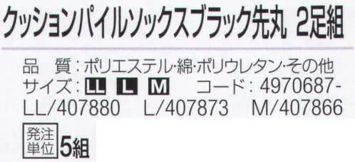 おたふく手袋 S-811 クッションパイルソックス ブラック先丸(2足組×5組入) 安全靴に最適。クッションパイルソックス。実感！ムレを軽減。高機能素材ソックス。中空糸繊維AIR BAHN使用+サポーター、パイルクッション、メッシュ東洋紡エアバーン糸の特殊効果で吸水・発散に優れベタつきを抑える。さらにつま先、足裏、かかと部分をやわらかクッションのパイル編み。ムレ軽減の為に甲部分をメッシュ編みにした機能的靴下。●Wサポート。土踏まず部分と足首より上部にズレ落ち防止のサポート編みにしました。●足の甲部分をメッシュ編みにすることにより、通気性UP。●クッション性にすぐれた内パイル編みを、足底とつま先部分に採用。安全靴の先芯による痛みと疲れを軽減します。●中空糸(エアバーン)を使用。ストロー状の断面繊維がムレを素早く吸水し発散します。※2足組み×5組入り。※この商品はご注文後のキャンセル、返品及び交換は出来ませんのでご注意下さい。※なお、この商品のお支払方法は、前払いにて承り、ご入金確認後の手配となります。 サイズ／スペック