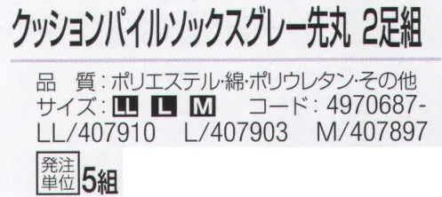 おたふく手袋 S-812 クッションパイルソックス グレー先丸(2足組×5組入) 安全靴に最適。クッションパイルソックス。実感！ムレを軽減。高機能素材ソックス。中空糸繊維AIR BAHN使用+サポーター、パイルクッション、メッシュ東洋紡エアバーン糸の特殊効果で吸水・発散に優れベタつきを抑える。さらにつま先、足裏、かかと部分をやわらかクッションのパイル編み。ムレ軽減の為に甲部分をメッシュ編みにした機能的靴下。●Wサポート。土踏まず部分と足首より上部にズレ落ち防止のサポート編みにしました。●足の甲部分をメッシュ編みにすることにより、通気性UP。●クッション性にすぐれた内パイル編みを、足底とつま先部分に採用。安全靴の先芯による痛みと疲れを軽減します。●中空糸(エアバーン)を使用。ストロー状の断面繊維がムレを素早く吸水し発散します。※2足組み×5組入り。※この商品はご注文後のキャンセル、返品及び交換は出来ませんのでご注意下さい。※なお、この商品のお支払方法は、前払いにて承り、ご入金確認後の手配となります。 サイズ／スペック