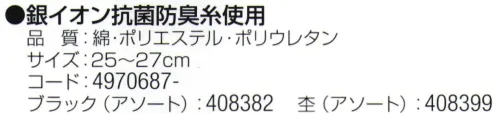 おたふく手袋 S-830 銀イオン先丸靴下(3足組×5組入) 銀イオン抗菌防臭糸使用※3足組×5組入り。※この商品はご注文後のキャンセル、返品及び交換は出来ませんのでご注意下さい。※なお、この商品のお支払方法は、前払いにて承り、ご入金確認後の手配となります。 サイズ／スペック