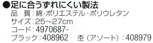 おたふく手袋 S-872 直角90度靴下 足底補強 先丸(3足組×5組入) 足に合うずれにくい製法※3足組×5組入り。※この商品はご注文後のキャンセル、返品及び交換は出来ませんのでご注意下さい。※なお、この商品のお支払方法は、先振込（代金引換以外）にて承り、ご入金確認後の手配となります。 サイズ／スペック