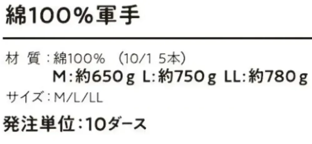 おたふく手袋 SP-151 綿100％軍手（10ダース入） サイズ・スペック