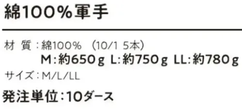 おたふく手袋 SP-151 綿100％軍手（10ダース入） サイズ／スペック